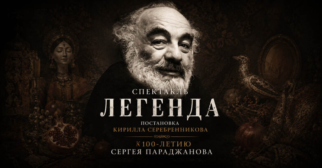 Спектакль «Легенда» в постановке Кирилла Серебренникова